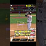 内角詰まる人必見　#プロスピa #リアタイ