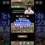 【やることあった？】特にやることがなかったパズドラ #たかし #パズドラ