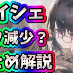 メメントモリ　実況　「アイシェ実装！バフターン減少を持つアタッカー！まとめて解説！扱いが難しい？懸念点も…」