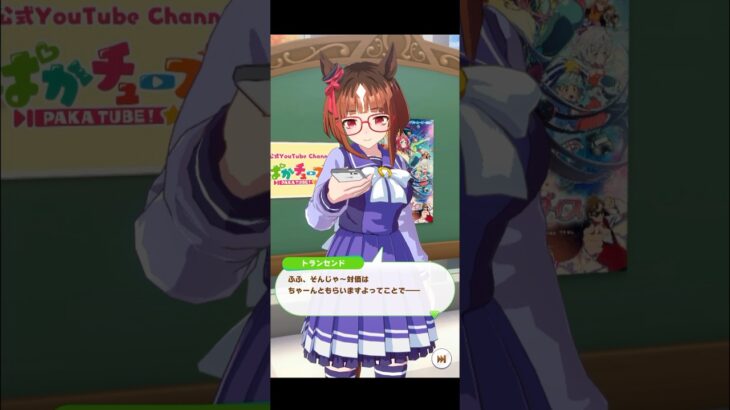 【ウマ娘】フリートーク トランセンド #ウマ娘   #umamusume  #ウマ娘プリティーダービー #トランセンド