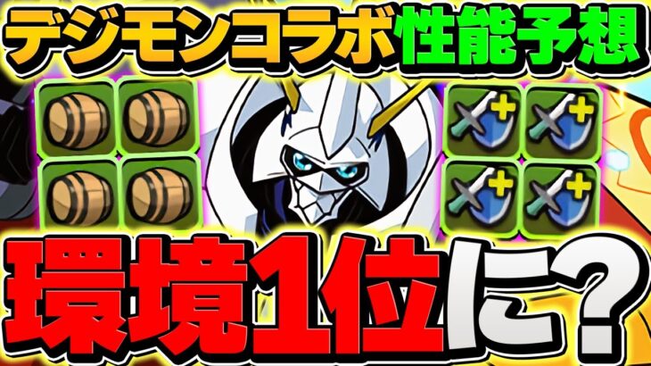 【ガチ予想】ついに復活か…？オメガモンが再び環境トップになる理由と条件【パズドラ】