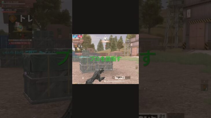 【荒野行動】俺なら、やればできる！ #荒野行動 #荒野 #プロになる #やればできる