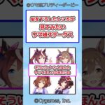 髪を下ろしたところが見てみたいウマ娘ステークス #ウマ娘プリティーダービー #ウマ娘 #反応集