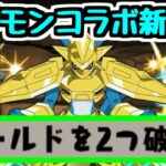【デジモンコラボ新情報】シールド2枚破壊スキルが初登場！ドロップ破壊スキルはこのゲームに必要か…？ デジモンコラボの新キャラ情報を見ていこう！【パズドラ】