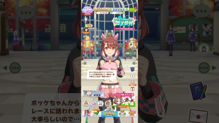 ウマ娘 プリティーダービー ジャングルポケットからフリースタイルレースに誘われるダンツフレーム