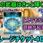 【ドラクエウォーク】#223 実は神しゃもじなのでは…？？