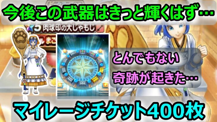 【ドラクエウォーク】#223 実は神しゃもじなのでは…？？