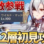 新しくなった螺旋12層を初見攻略するぞ！ちょっとはマシになった！？【原神Live】