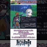 【原神】マシンガンゴローが修正されたらしい　に対する反応【まとめ】