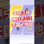 【荒野行動】８周年ガチャで金枠３枚抜き！　#荒野バババン8周年　#荒野行動　#ガチャ　#shorts