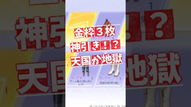 【荒野行動】８周年ガチャで金枠３枚抜き！　#荒野バババン8周年　#荒野行動　#ガチャ　#shorts