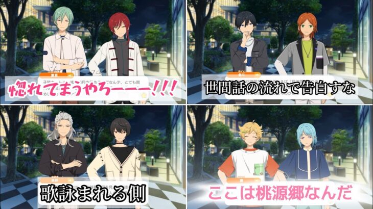 【あんスタ】月より君たちを眺めてていいか？［お月見ボイス 27名］