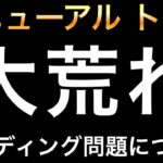 【トレクル】大荒れ中のリニューアルしたトレジャーマップ、ローディング問題について 個人的に思ったことをお話しします【11.5周年】【OPTC】