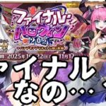 【FGOイベント】ハロウィン続きから！槍にエネルギー貯めたけど次は？【FGO Fate/GrandOrder】