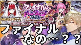 【FGOイベント】ハロウィン続きから！槍にエネルギー貯めたけど次は？【FGO Fate/GrandOrder】