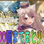 【#FGO】復帰！奏章4攻略｜トリニティメタトロニオス　20歌から