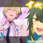 【あんスタ】ガチやば進捗【そらひま】