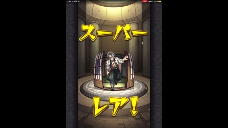 モンスト（鬼滅のコラボガシャ引いてみた）10連したら神引きした星玉でも鬼滅キャラ引けた（タブレットアカウント）