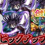 【モンスト】合計オーブ930個！リベンジガチャでまさかの伊黒さんPU！！｜#鬼滅の刃コラボ【女性実況】