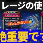 【ドラクエウォーク】マイレージ注ぎ込み先はどっちだ！？重要な選択です！！【しゃもじ】【天球儀】【ガチャ】