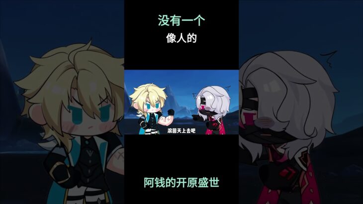 没有一个像人的 #原神 #原神挪德卡莱 #猎月人 #法尔伽 #杜林