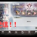 【メメントモリ】　２７０階生配信プレイ（紅の塔）