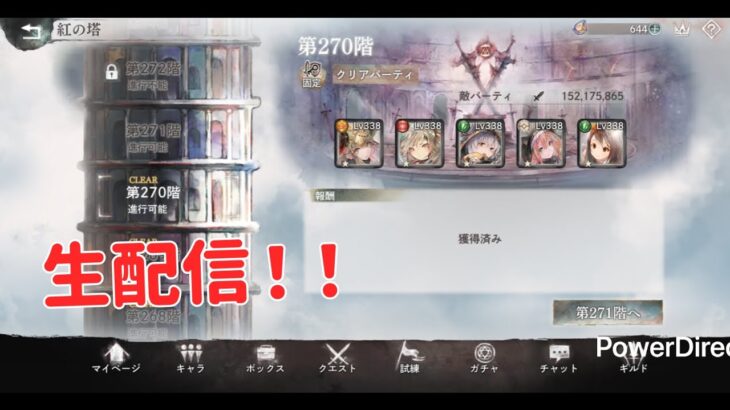 【メメントモリ】　２７０階生配信プレイ（紅の塔）