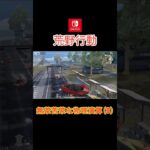 【荒野行動】無茶苦茶な物理演算バグ(3) #switch #荒野行動