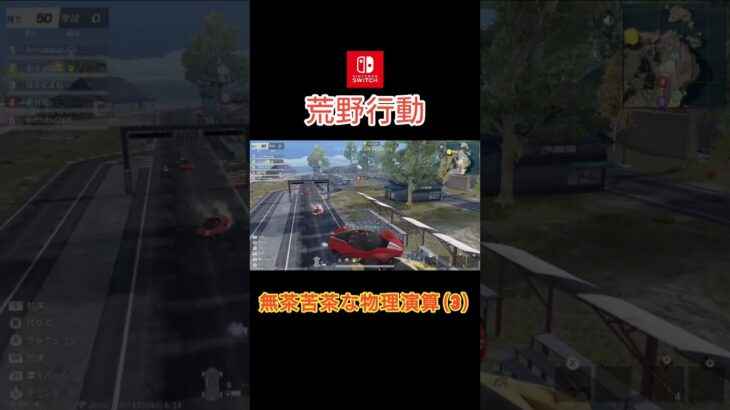 【荒野行動】無茶苦茶な物理演算バグ(3) #switch #荒野行動