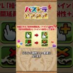 パズドラ公式放送 ～ガンホーツアー2025～ In イオンモールKYOTO ダイジェストPart2