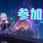 原神　精鋭狩り！　(参加○)