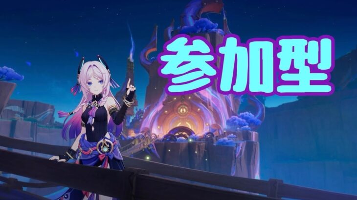 原神　精鋭狩り！　(参加○)