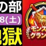 【ドラクエウォーク】まだあきらめてねーぞ！！！【モングラ11/8(土)昼の部】