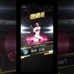 アニバーサリー様々#プロ野球スピリッツa