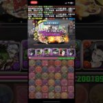【パズドラ】「11月の決戦！EXラッシュ！」Boss 最後一擊‼️