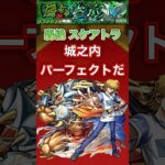 【城之内】 スケアトラで強いのだろうか、いや強くない【モンスト】#shorts