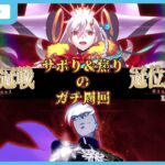 【Fate/Grand Order】冠位戴冠戦 ランサー＆エクストラⅠ＆Ⅱ　ガチ周回 不知火禊