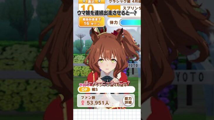 ウマ娘を連続出走させると…？ パート2 #ウマ娘 #shorts