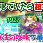 【ドラクエウォーク】#1420・所持していたらこれから超有利♪１１／６でセレシアのつえが終了!６周年の回復武器を使ってみての最終評価☆「ふぉーくちゃんねる」