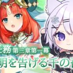 【 原神 】Re:Start─ 魔神任務「黎明を告げる千の薔薇」【 雪那るい/Vtuber 】