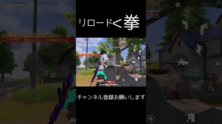 リロードより拳🤛 #荒野行動 #荒野キル集 #shorts
