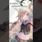 (แปลไทย) บทเพลงคำขอสุดท้ายของสายฟ้า Cerberus【MementoMori】 #メメントモリ