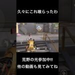 みんなは最近ある？ #荒野行動 #荒野バババン8周年 #荒野の光