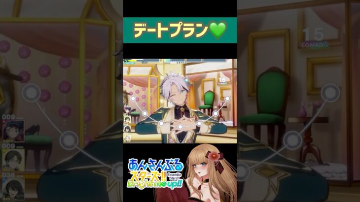 【デートプランAtoZ】if…あったかもしれないデートプラン #あんスタ #shorts