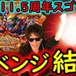 [トレクル]11.5周年スゴフェス前編! ゾロVSルッチ狙いで更に攻めた結果!!!!!? [OPTC][sugo fest][ハーフアニバ]