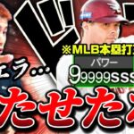 【プロスピA】1年後…俺たちはこの漢に頭を下げることになります。