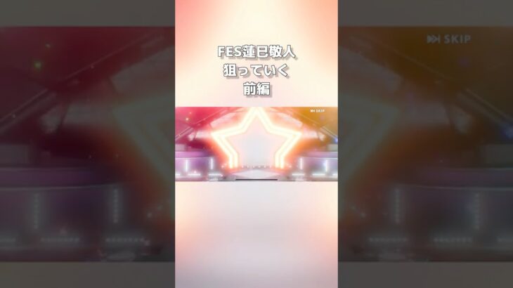 スパン早くない？#あんさんぶるスターズ #あんさんぶるスターズmusic #あんスタ #あんスタガチャ #ガチャ動画