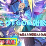 【Fate/Grand Order】【ネタバレ注意】FGOどころかFateシリーズもにわかな男の配信！/ストーリー全スキップ勢の奏章I「ペーパー・ムーン」攻略【初見さん&コメント歓迎】