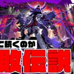 続くか全戦全勝の黎絶無敗伝説…新黎絶『キャローネ』攻略に挑む！【モンスト】【ぎこちゃん】【モンスターストライク】