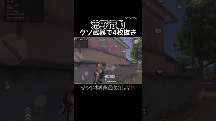 【荒野行動】クソ武器で4枚抜きしてみた件について！#荒野行動 #shorts